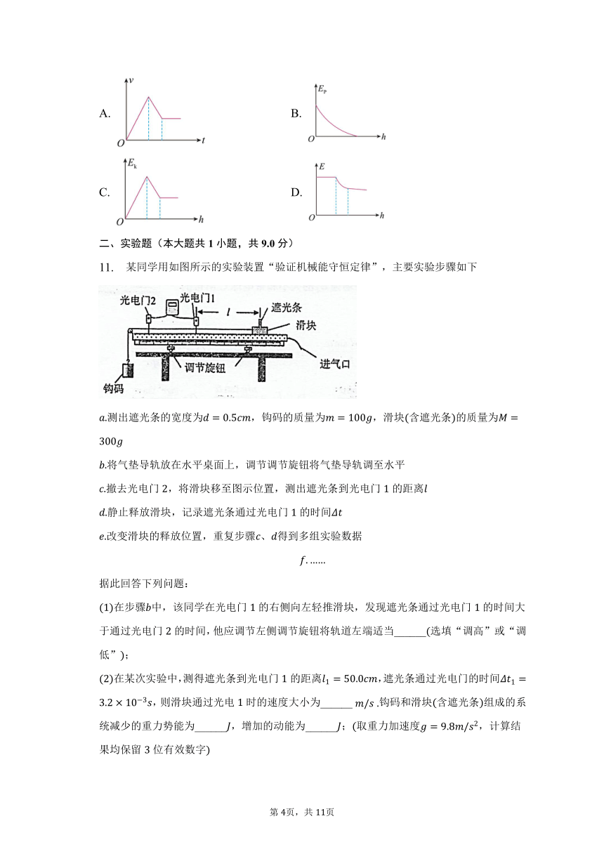 2022-2023学年江苏省泰州重点中学高一（下）期中考试物理试卷（含解析）