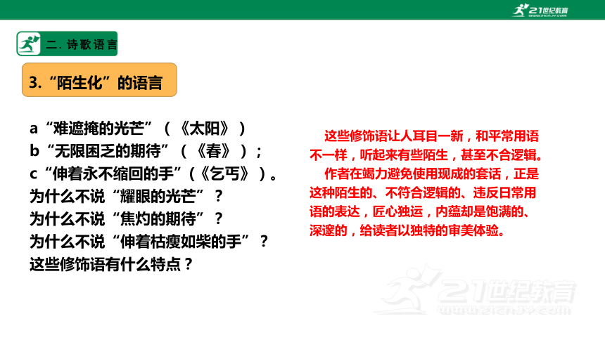 《艾青诗选》文本分析 课件-2022-2023学年上学期初中语文名著阅读