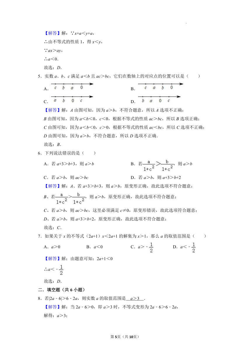 8.2.2不等式的简单变形同步练习2021-2022学年华东师大版数学七年级下册 (word版含答案）