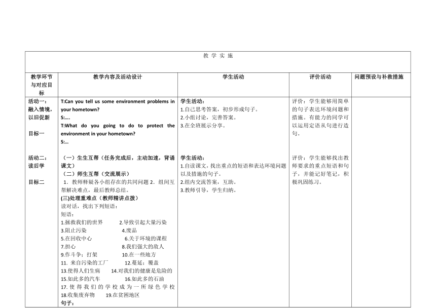 外研版九年级上册 Module 12Save our world Unit 1第二课时教案（表格式）