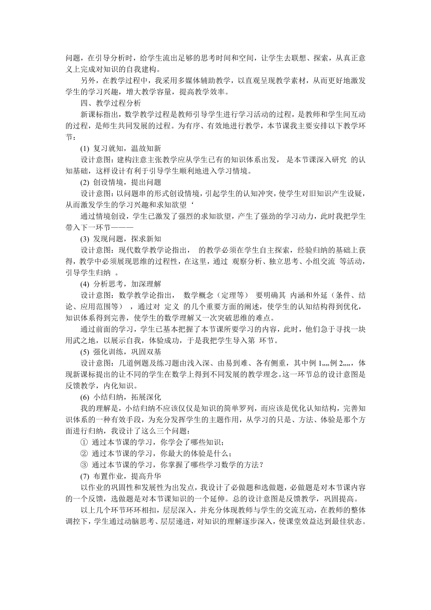 2022-2023学年度教师招聘及教师资格证考试 初中数学说课稿万能模板