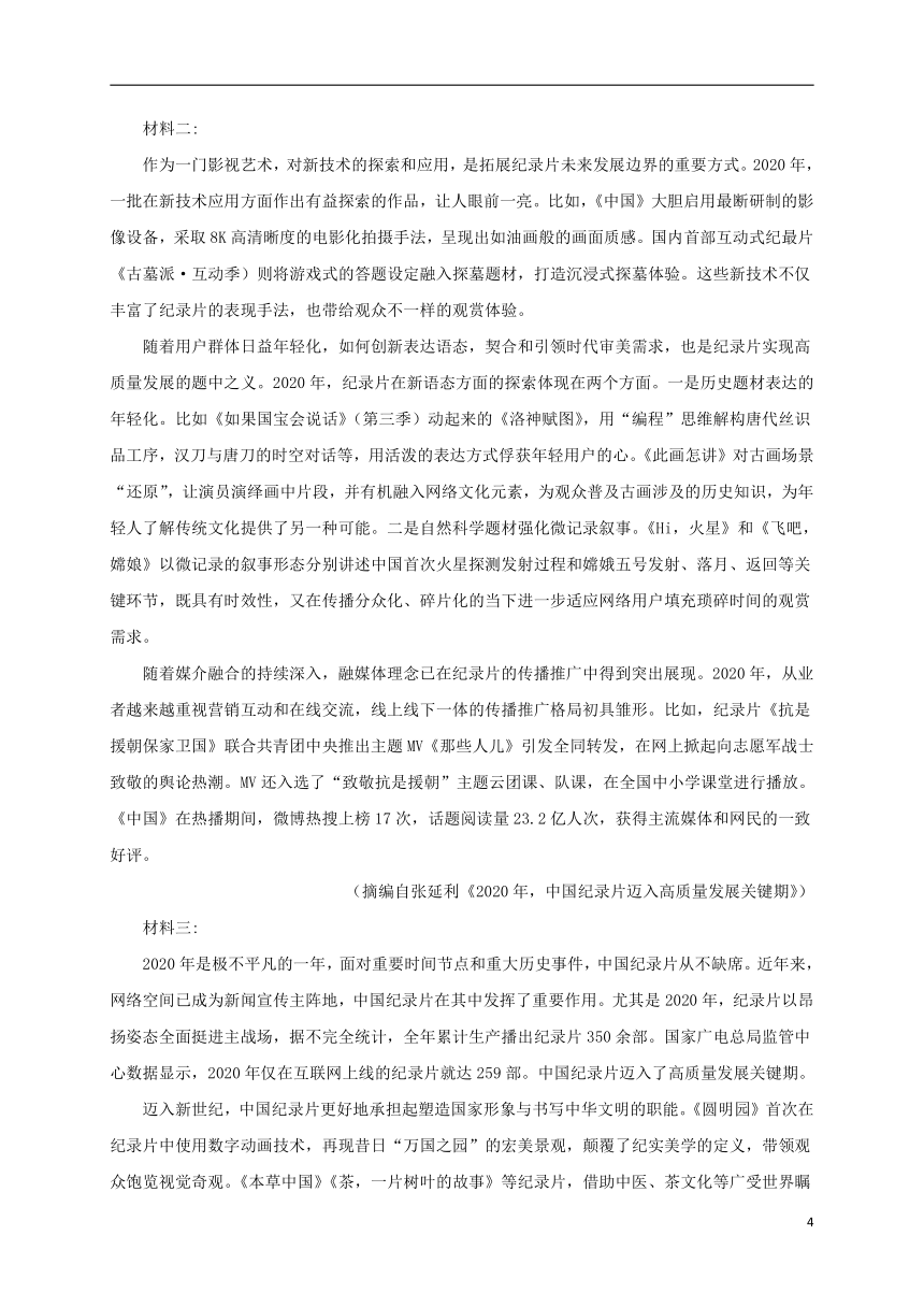 山东省济南市2020-2021学年高二下学期期末统考语文试题（解析版）