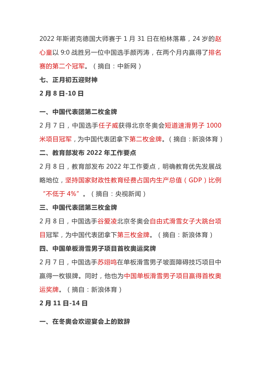 2022年中考复习2022年2月份时事政治汇总