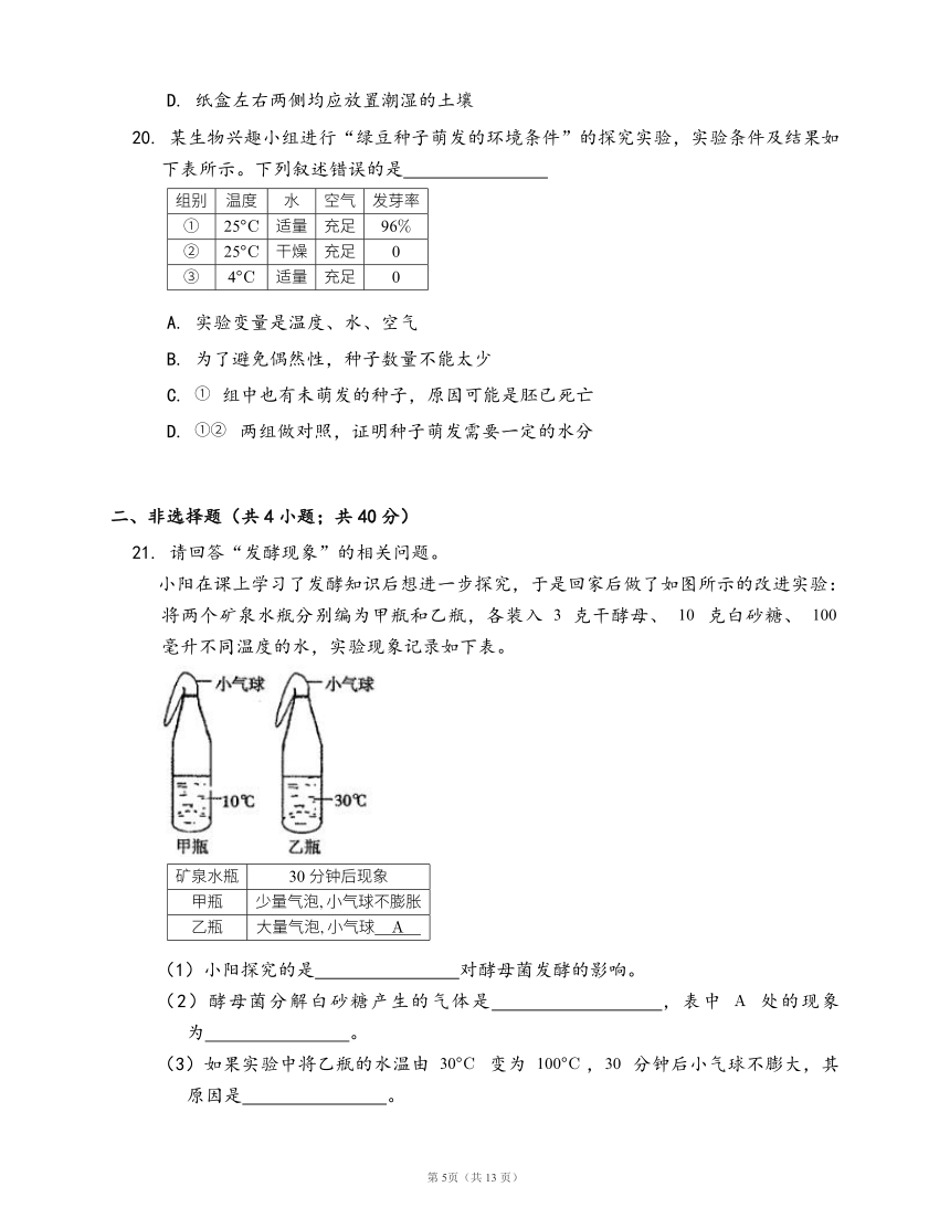 北师大版七年级生物上册单元冲刺卷第1单元 认识生命第2章 探索生命(word版，含答案解析）