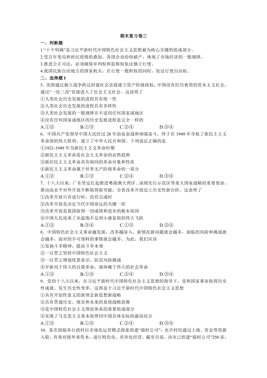 浙江省杭州市2022-2023学年高二下学期政治期末复习卷三