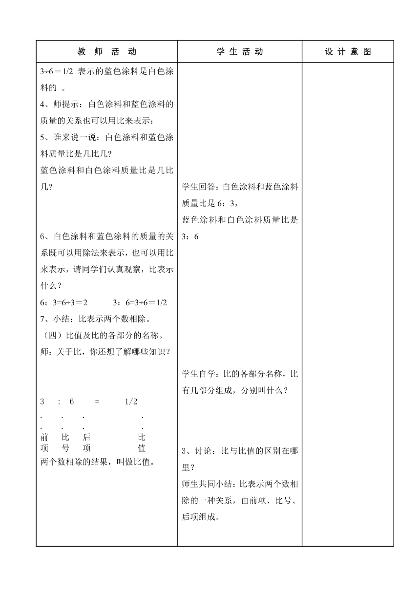 六年级上册数学教案－认识比 冀教版