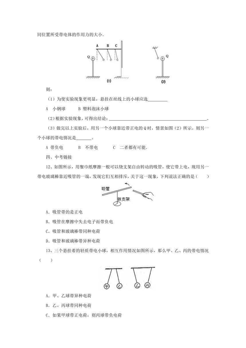 9.1简单电现象同步练习2022-2023学年北京课改版九年级物理全一册（有解析）
