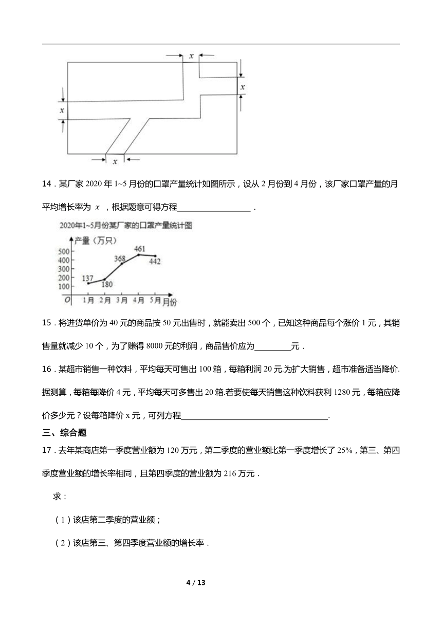 2021-2022学年浙教版数学八下2.3 一元二次方程的应用 同步练习（word版含答案）