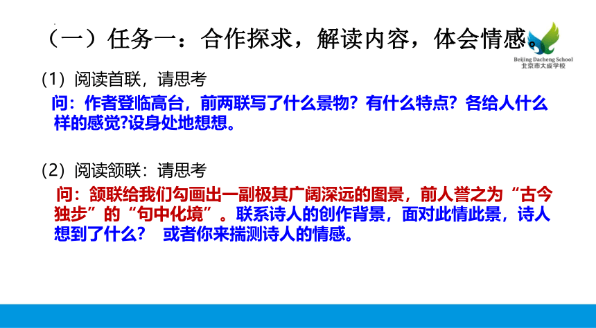 8.2《登高》课件(共18张PPT)2022-2023学年统编版高中语文必修上册