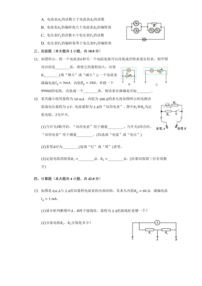 第三章恒定电流  单元测试    （word版含答案）