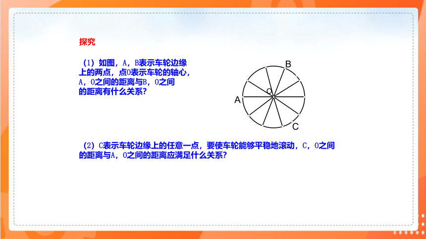 3.1 圆 教学课件（共29张PPT）