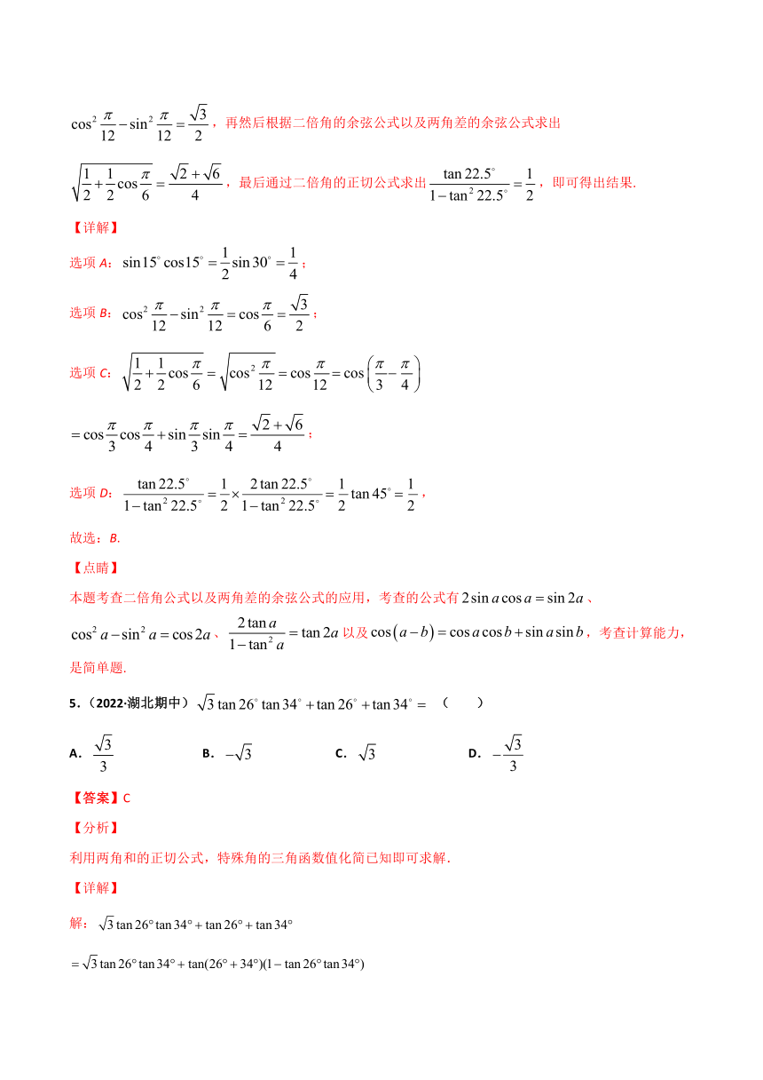 作业05 三角函数-高一暑假作业（Word解析版）