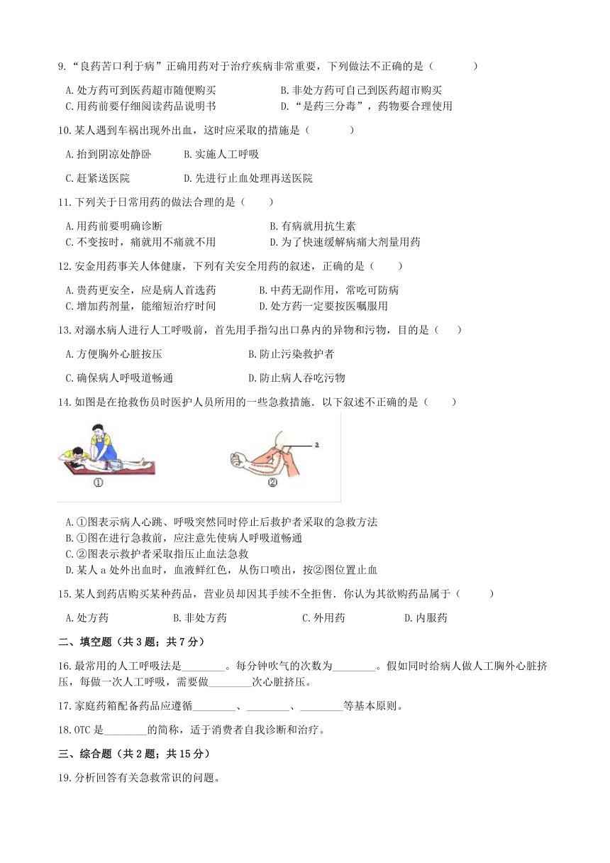 济南版生物七年级下册 3.6.3安全用药 练习（word版含解析）