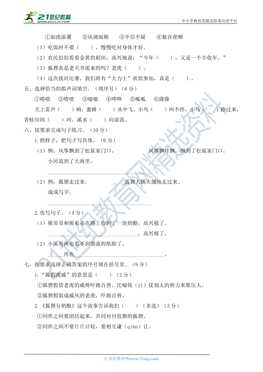 人教部编版二年级语文上册 名校优选精练 第八单元测试卷（含答案解析及例文）