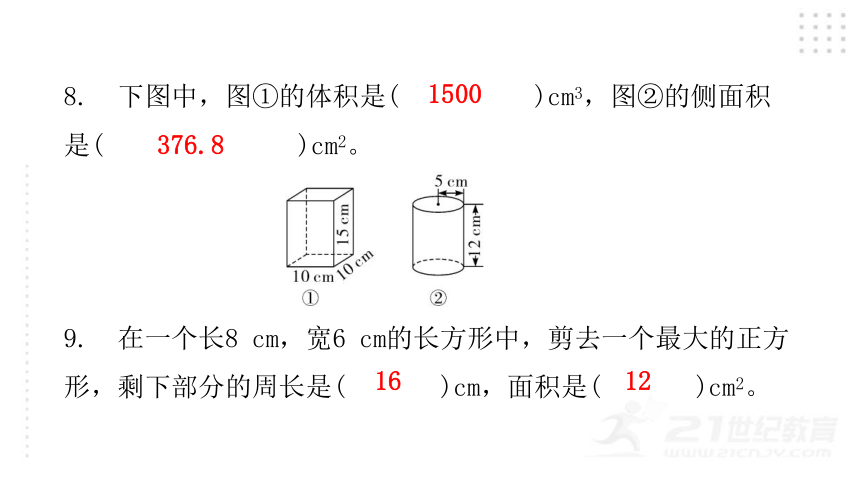 2022年小升初数学总复习（通用版）综合自测卷（五）课件（28张PPT)