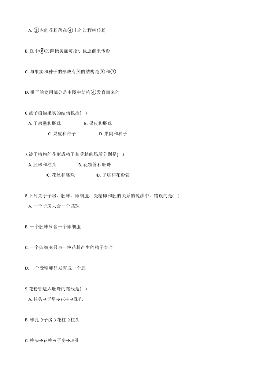 2020-2021学年华东师大版科学七年级下册 7.1绿色开花植物的有性生殖和发育   同步练习   含答案