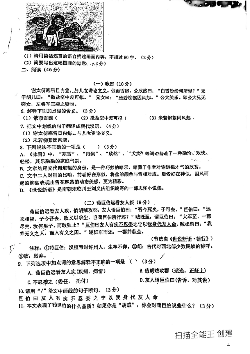广东省珠海市香洲区部分学校2021-2022学年七年级上学期期中考试语文试题（ 图片版，无答案 ）