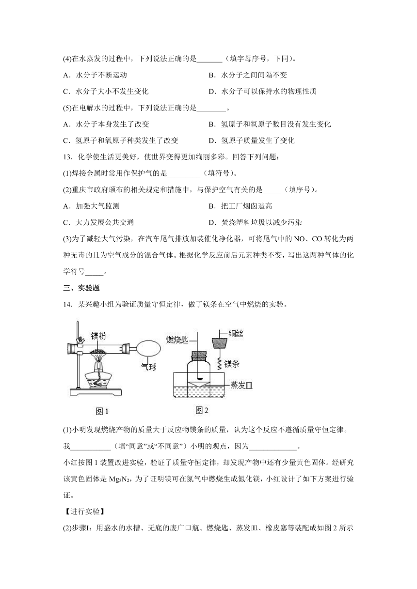 5.1 质量守恒定律 同步训练题 2022-2023学年九年级化学人教版上册(有答案)