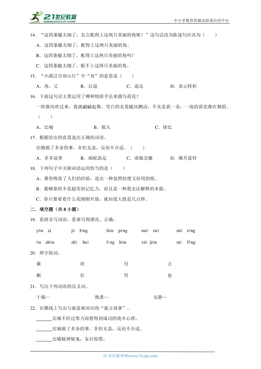 部编版小学语文三年级下册期中基础知识必考题-（含答案）