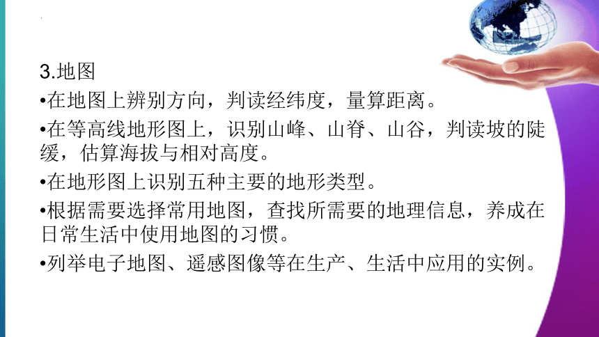 1.1地球和地球仪  第1课时  课件2022-2023学年中图版地理七年级上册(共39张PPT)