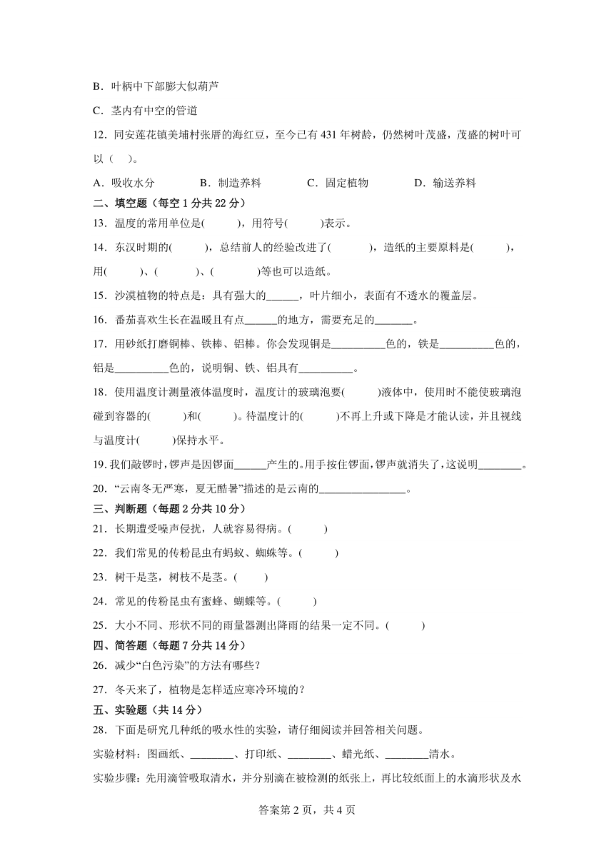 苏教版三年级科学下册期末素养检测卷（二）（含答案）