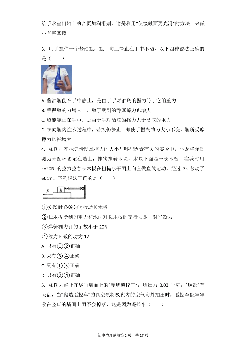 物理北师大版八年级下册 第7章 六、学生实验：探究——摩擦力的大小与什么有关 习题（word版带解析）