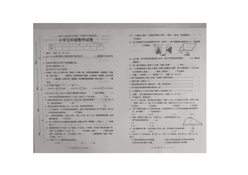 山东省菏泽市2022-2023人教版五年级上册数学期末检测卷（图片版 无答案）