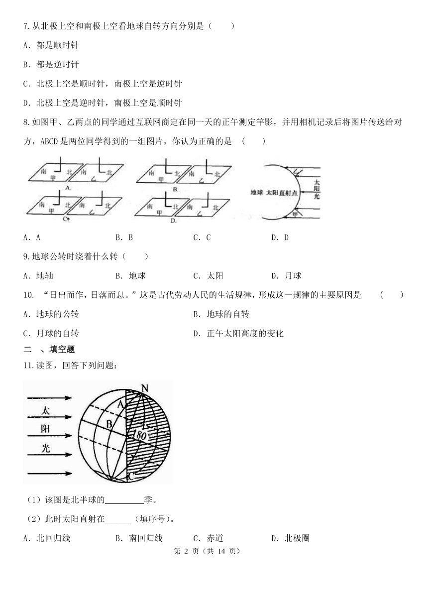 第4章 地球和宇宙（4.1-4.3）综合训练（含解析）