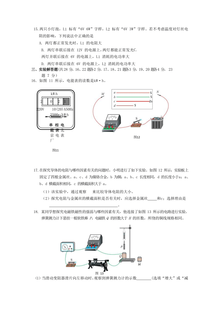 北京市房山区2020_2021学年度九年级物理上学期期末调研试题含答案