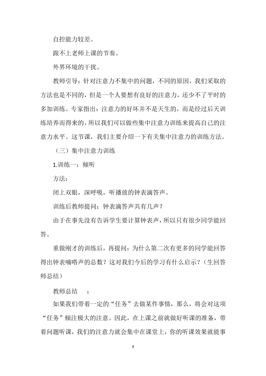 辽大版 五年级下册心理健康教育  第三课 提高你的注意力  教案