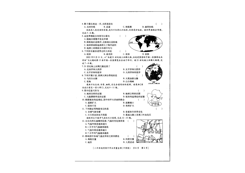 陕西省西安市西咸新区沣东新城沣东第六初级中学2022-2023学年上学期八年级期中地理（PDF版无答案）