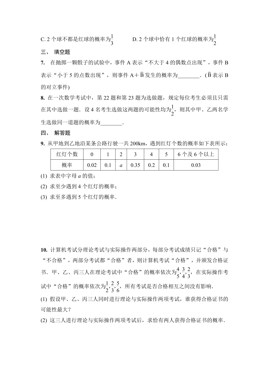 15.3互斥事件和独立事件 同步练习（含解析）