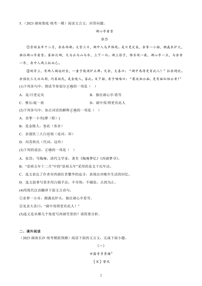 2023年湖南省九年级语文中考一模试题分项选编：文言文阅读题（含解析）