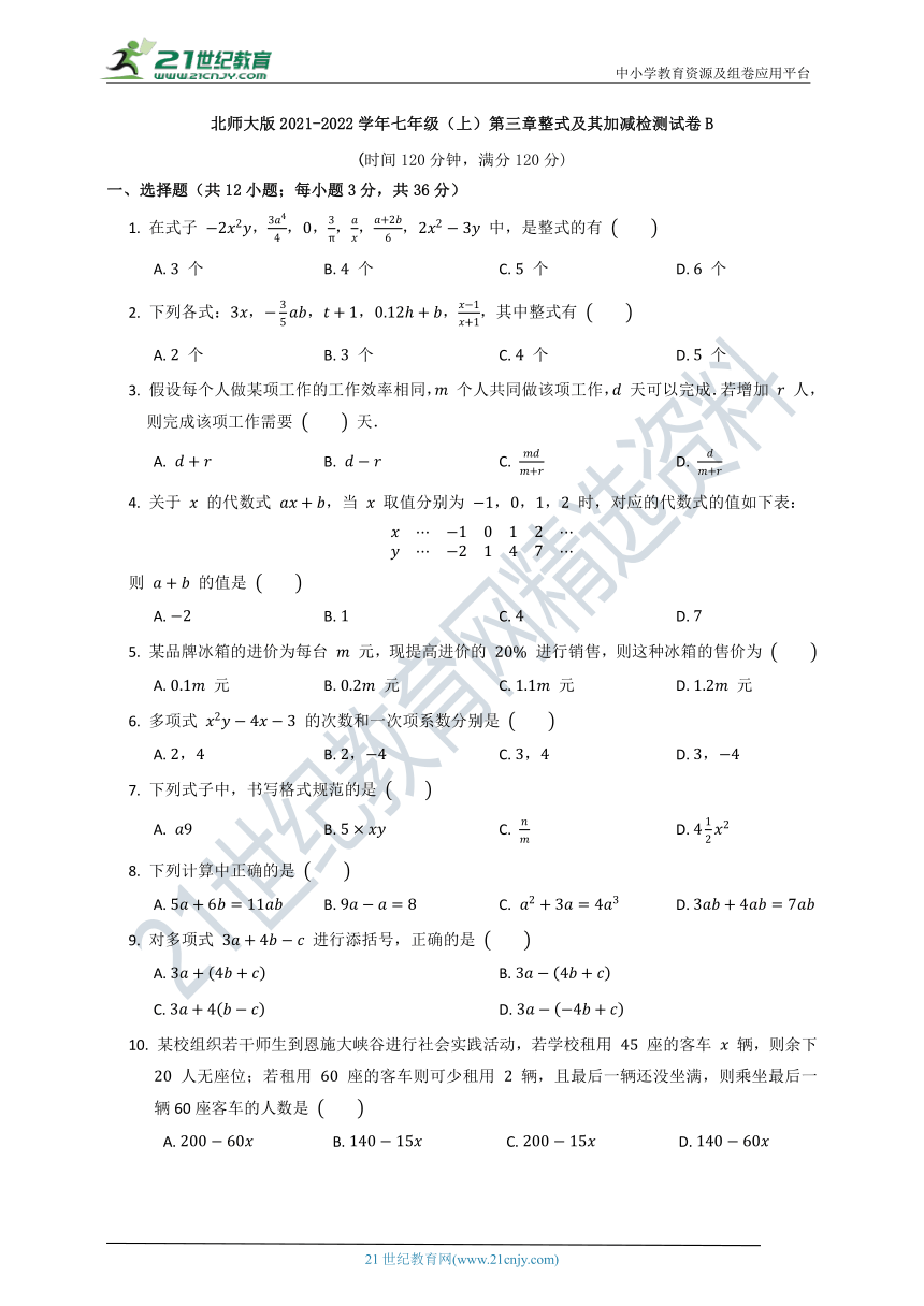 北师大版2021--2022七年级（上）数学第三单元质量检测试卷B（含解析）