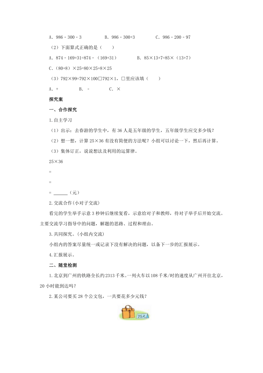 3.8乘法简便运算导学案1 四年级数学下册-冀教版