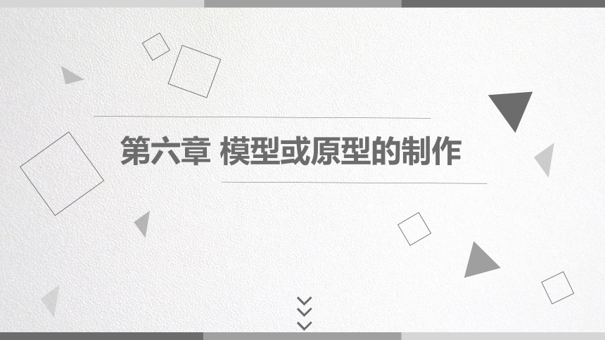 6.3 工艺的类别与选择 课件(共23张PPT)-2022-2023学年高中通用技术苏教版（2019）必修《技术与设计1》