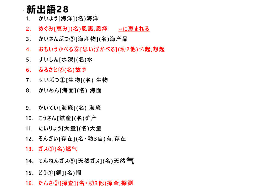 第4課 豊かな海 课件（42张）