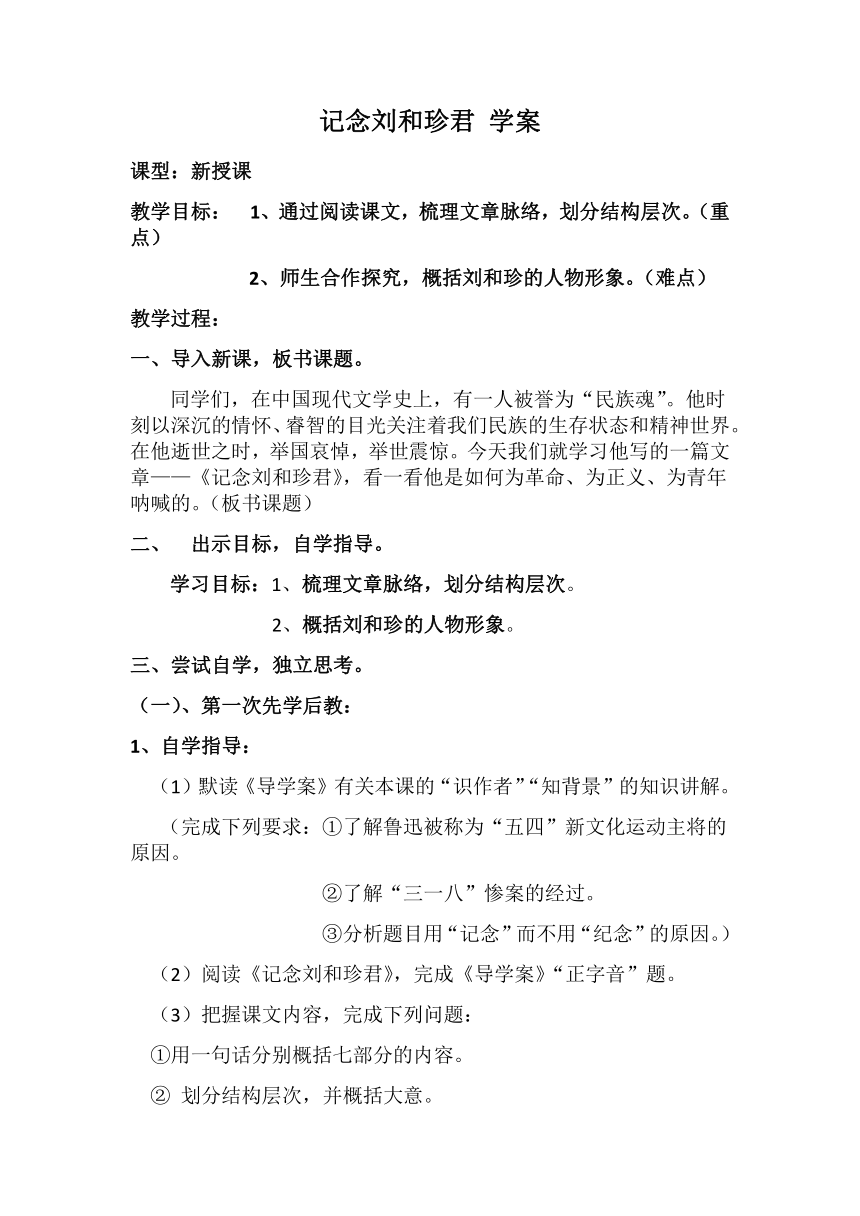 6.1《记念刘和珍君》学案 2022-2023学年统编版高中语文选择性必修中册