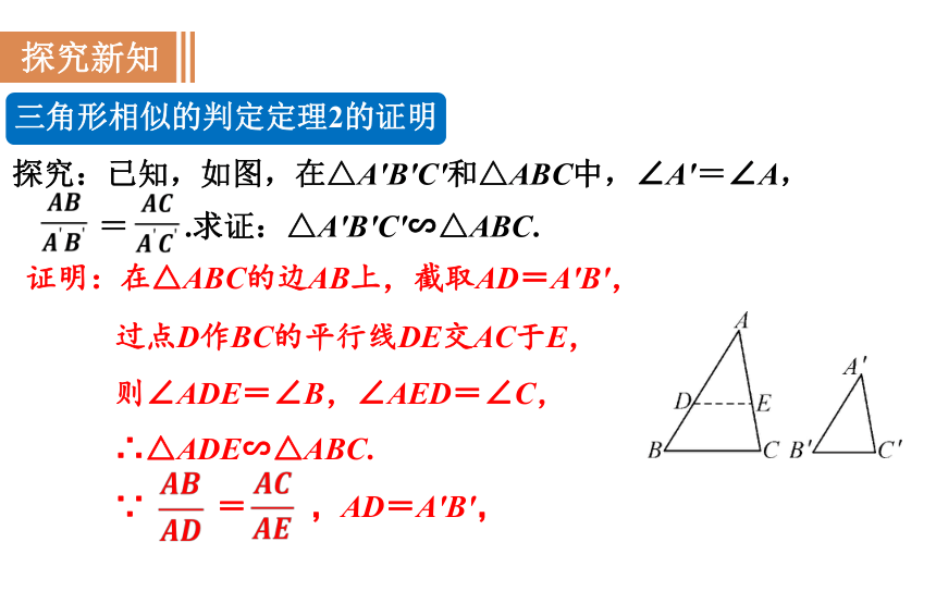 沪科版九年级数学上册 22.2.3 相似三角形的判定(3)课件(共24张PPT)