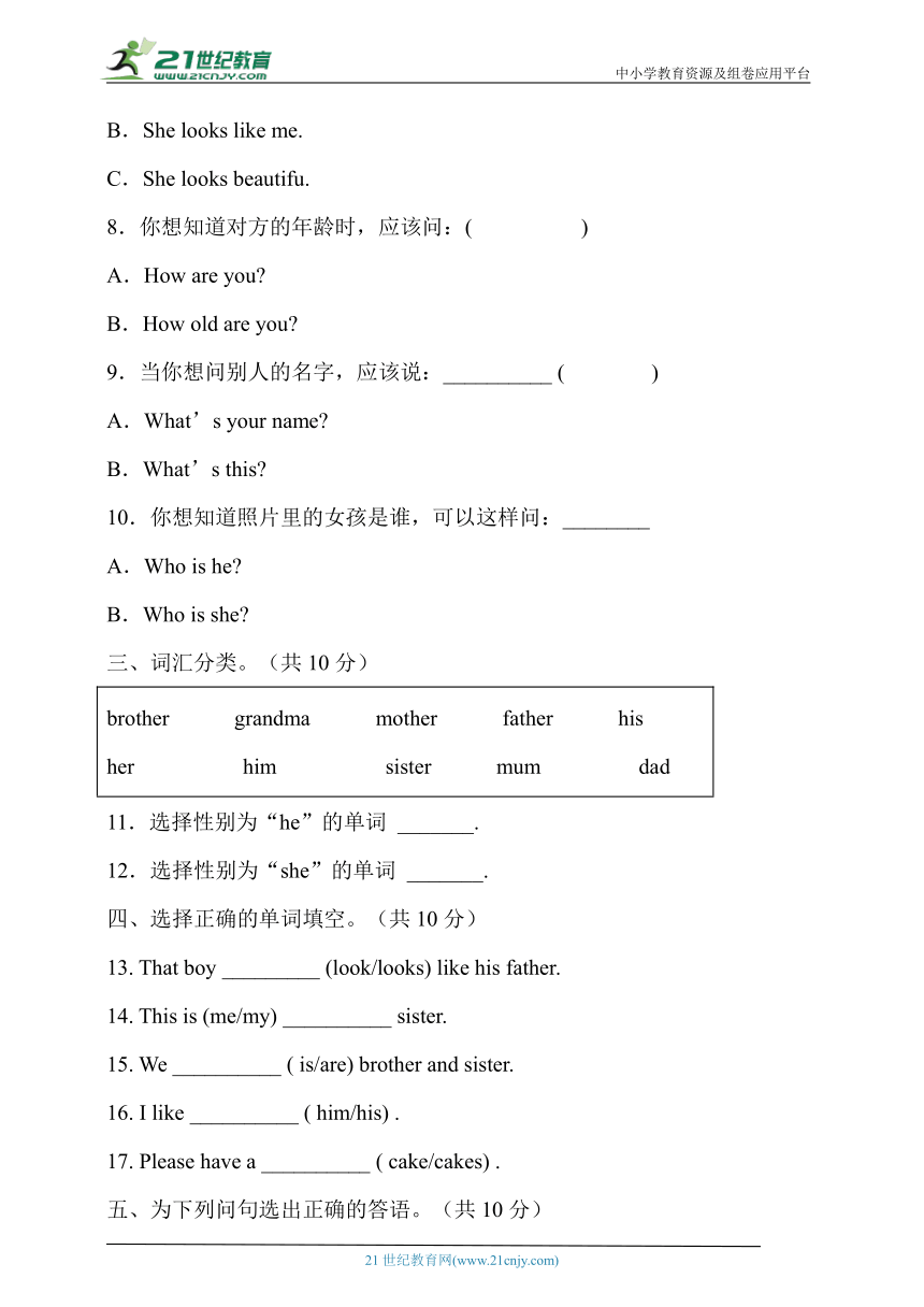 Lesson 8 Who is he? 能力提升卷（有答案）