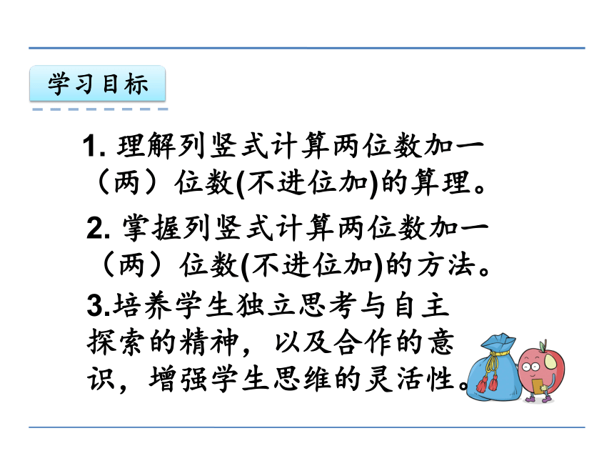 人教版小学数学二年级上册课件2.1 不进位加 课件（24张ppt）