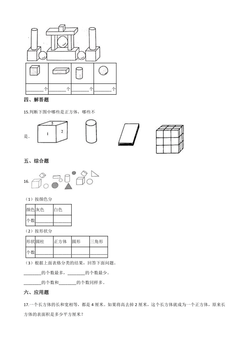 一年级上册数学一课一练-6.1认识图形   北师大版（2014秋）（含答案）