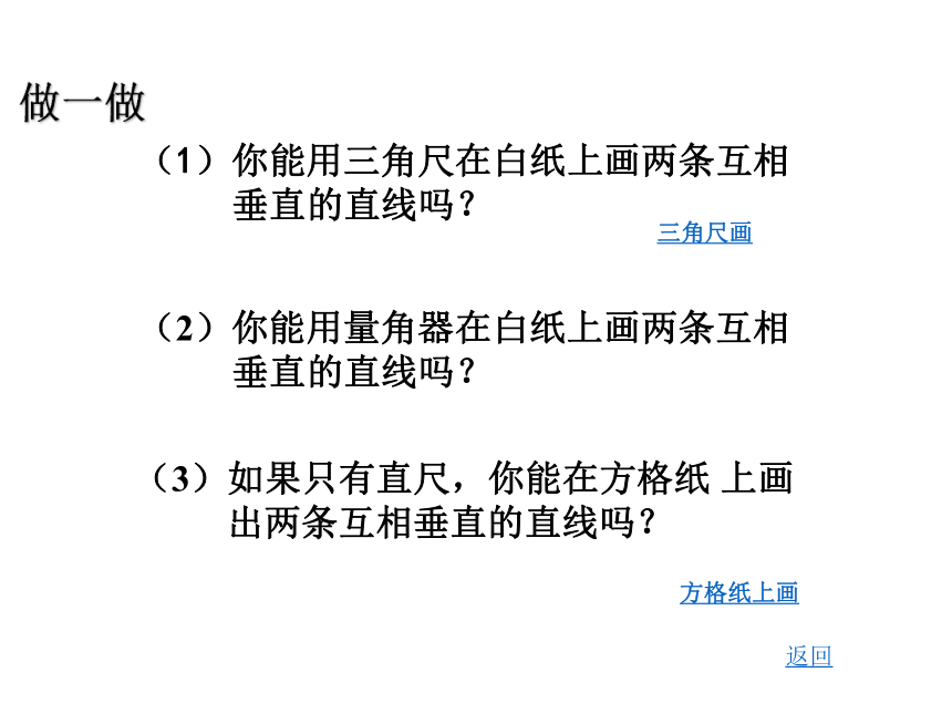 7 .1两条直线的位置关系（第2课时）  课件（共28张PPT）