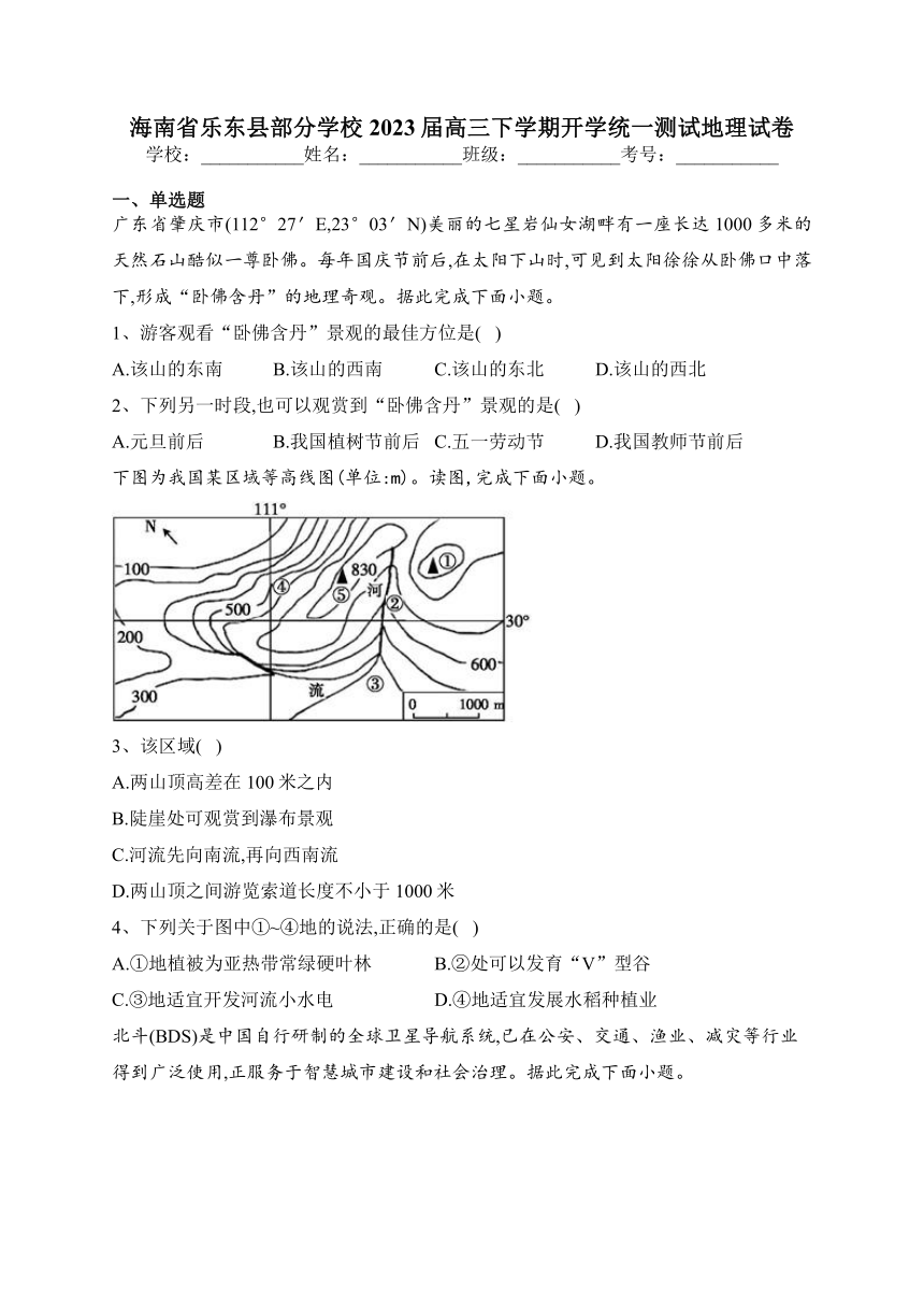 海南省乐东县部分学校2023届高三下学期开学统一测试地理试卷（解析版）