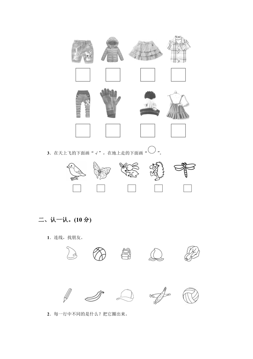 北师大版数学一年级上册 第四单元分类测试卷（含答案）