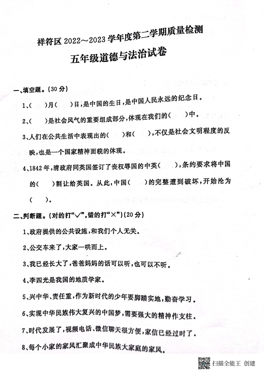 河南省开封市祥符区2022-2023学年五年级下学期期末质量检测道德与法治试题（PDF版，含答案）