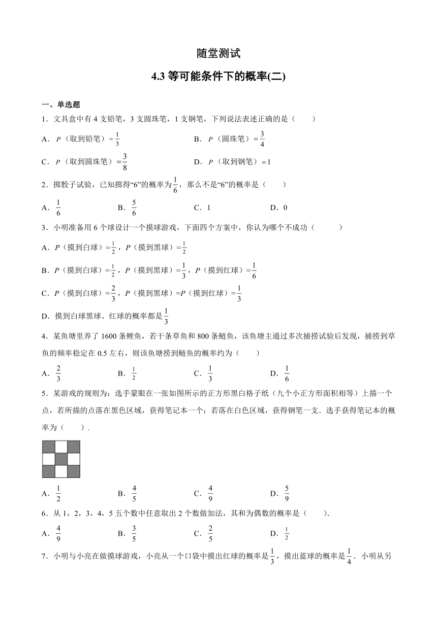 九年级数学苏科版上册4.3等可能条件下的概率（二）随堂测试（word版 含答案）