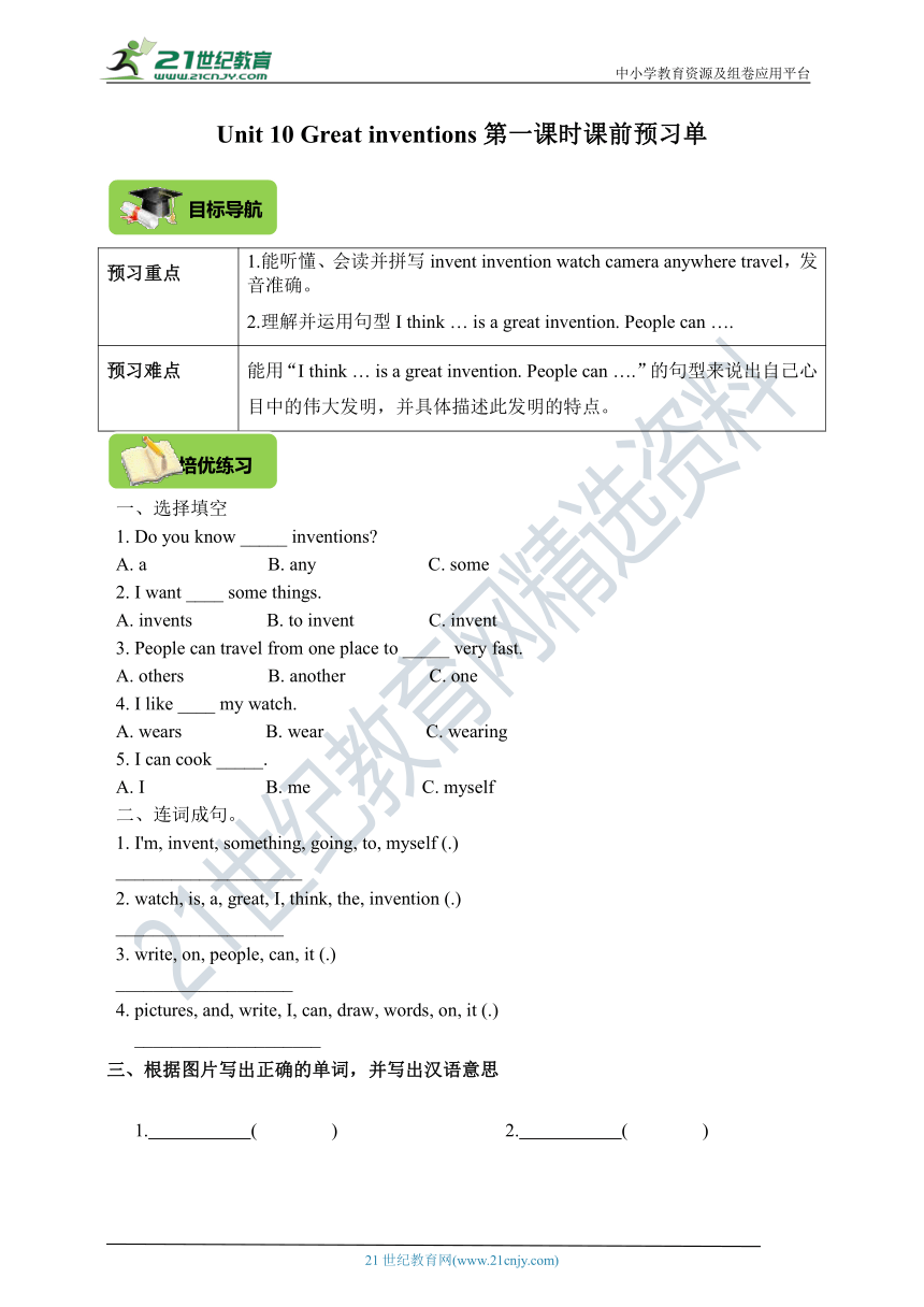 Module 4 Unit 10 Great inventions第一课时课前预习单（目标导航+培优练习）