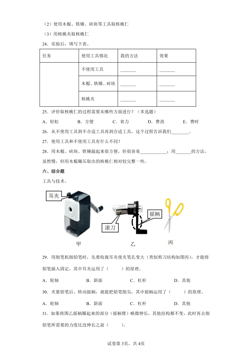 教科版（2017秋） 六年级上册3.1.紧密联系的工具和技术同步练习（含答案）