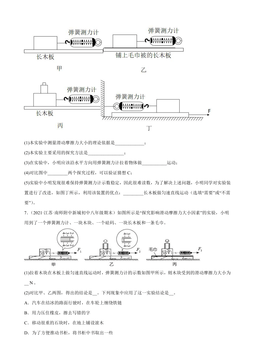 力实验题----江苏省各地2020-2021学年八年级下学期物理期末试题分类选编（有解析）